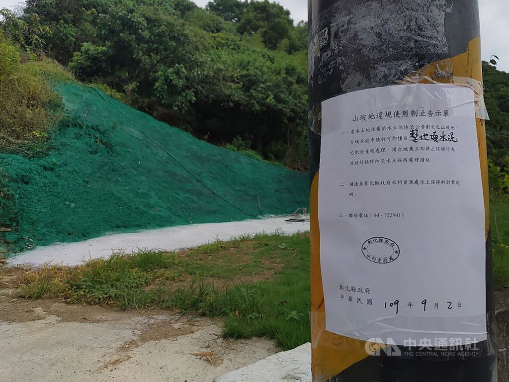 彰化市八卦山一處山坡地違規整地後,地主疑為躲避查緝,竟在水泥表面塗綠漆,但仍被衛星天眼揪出,縣府也已前往張貼告示單,要求到案說明。(彰化縣政府提供)中央社記者蕭博陽彰化縣傳真 109年9月17日