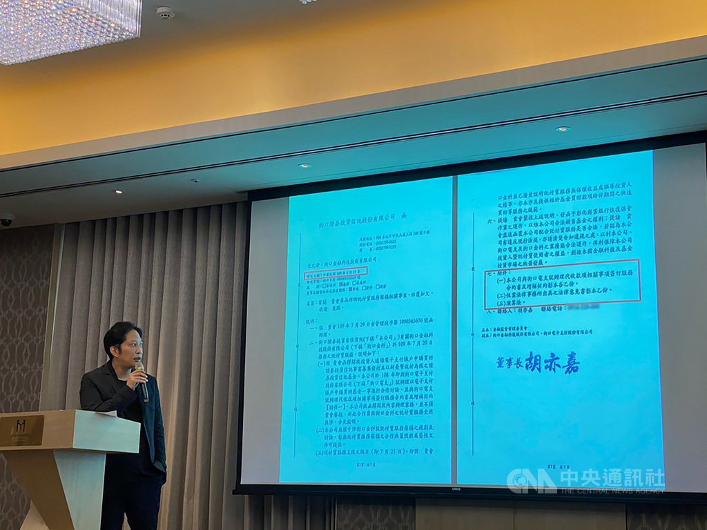 街口支付執行長胡亦嘉推動託付寶槓上金管會,17日召開記者會出示函文,證明街口已於6月4日將相關資料提交給證期局,證期局等到產品上線後再用力打壓,卻講不出任何違法之處。中央社記者吳家豪攝 109年9月17日