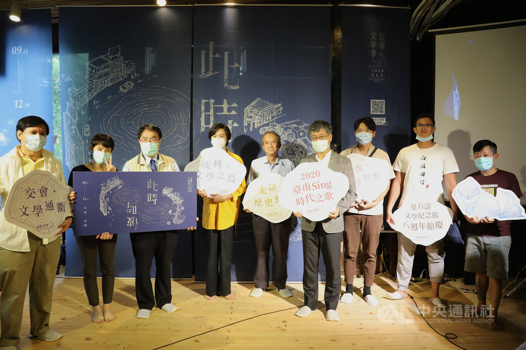 2020台南文學季17日登場,今年以「此時‧彼時─文學流轉」為主題,系列活動將展開至12月。(台南市政府提供)中央社記者張榮祥台南傳真 109年9月17日