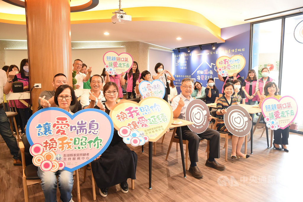 澎湖縣政府社會處WE CAFE 照顧咖啡館17日由縣長賴峰偉(前右3)等人揭牌,盼提供一個休息、紓壓及喘息空間,鼓勵家庭照顧者放下手邊工作,進而得到適當放鬆。中央社 109年9月17日