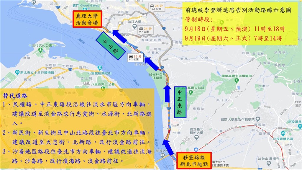 前總統李登輝7月30日辭世,19日將在淡水真理大學大禮拜堂舉行追思告別禮拜,警方將在會場周邊路段及移靈車隊路線實施人車管制及彈性管制。(警方提供)中央社記者沈佩瑤新北傳真 109年9月17日
