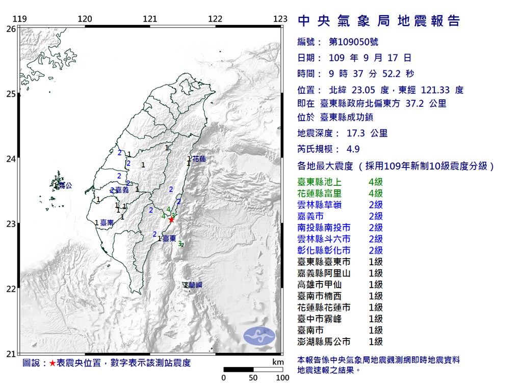 根據中央氣象局最新資訊,台東縣成功鎮17日上午9時37分發生芮氏規模4.9地震。(圖取自中央氣象局網頁cwb.gov.tw)