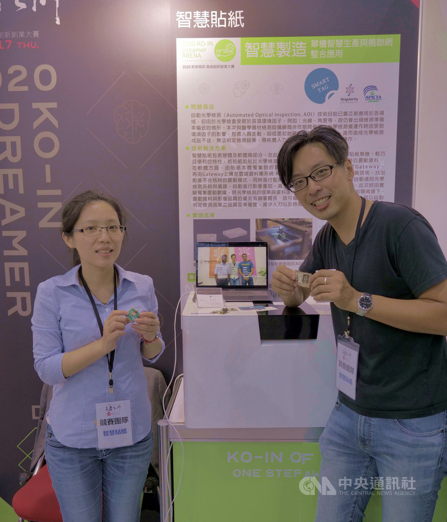 「2020未來城邦-高雄創新創業大賽」17日進行最終決選,參賽團隊Smart Tag為傳產設備研發的「智慧數據收集分析貼紙」獲評審青睞,勇奪金獎。(高雄市經發局提供)中央社記者侯文婷傳真 109年9月17日