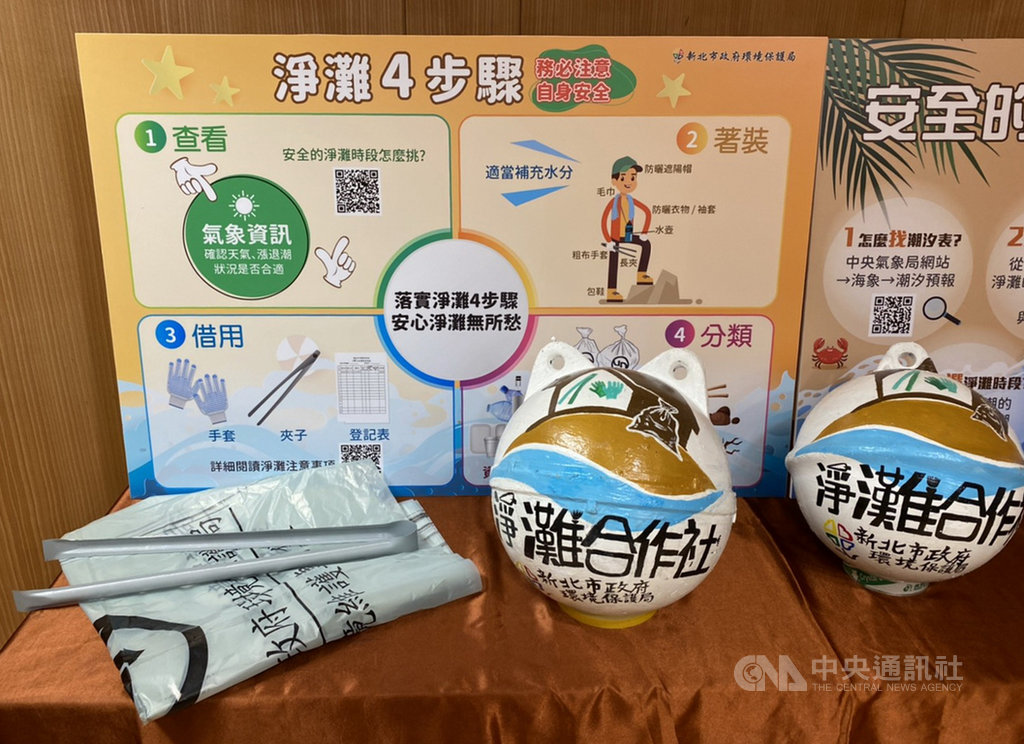 新北市環保局首創「淨灘合作社」18日舉行記者會,邀北海岸的店家掛上浮球識別標誌,提供民眾借用淨灘工具,協助蒐集垃圾,維護海岸環境。(新北環保局提供)中央社記者黃旭昇新北傳真 109年9月18日