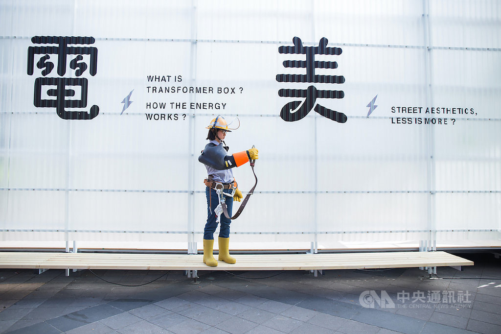 2020台灣設計展10月起將在新竹登場,其中變電箱科普特展「美感電域」由水越設計創辦人周育如攜手台電共同策劃,以變電箱作為傳遞科學、生活、環境美學的媒介。(台灣設計研究院提供)中央社記者鄭景雯傳真 109年9月19日