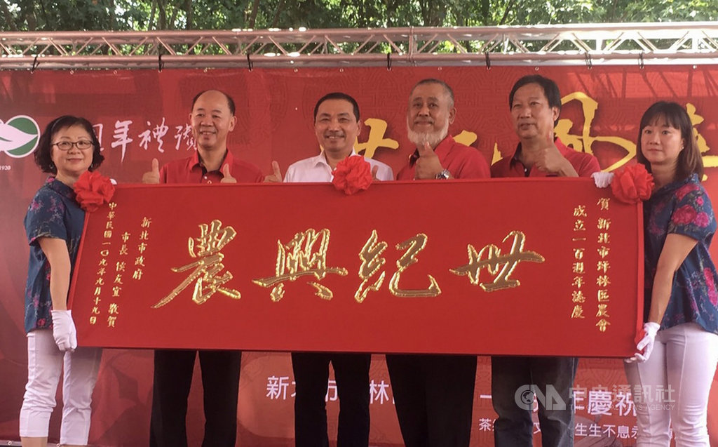新北市坪林區農會19日歡慶百歲生日,市長侯友宜(左3)頒贈牌匾「世紀興農」致賀,感謝農會及農友的貢獻。(新北市農業局提供)中央社記者黃旭昇新北市傳真 109年9月19日