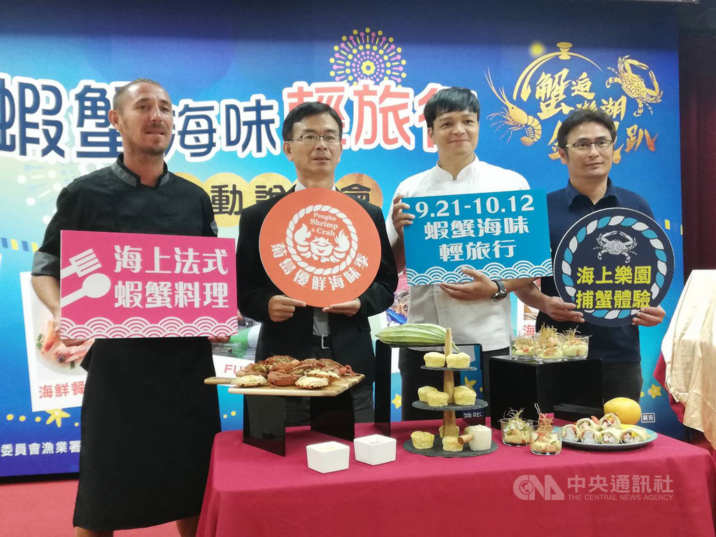 澎湖縣政府即日起到10月12日推出蝦蟹海味輕旅行3天2夜遊程,於活動期間內週末開團,邀民眾秋天到澎湖品嚐蝦蟹。中央社記者汪淑芬攝 109年9月21日