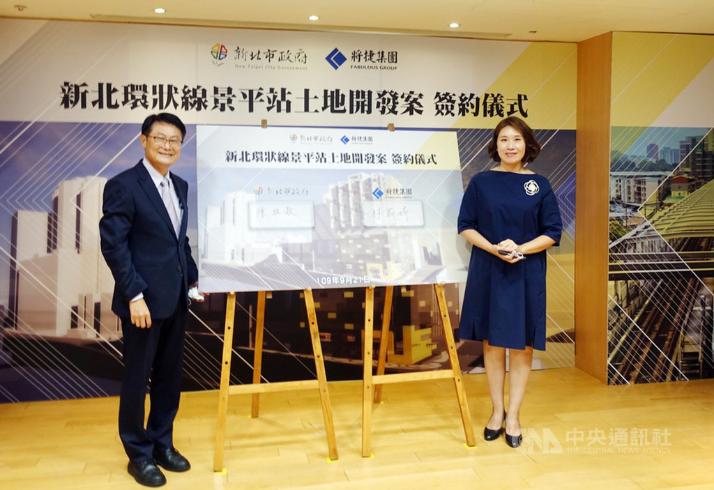 新北環狀線景平站土地開發案簽約儀式21日舉行,由新北市副市長陳純敬(左)與將捷建設股份有限公司董事長林莉婷(右)共同簽署投資契約。中央社記者沈佩瑤新北攝 109年9月21日