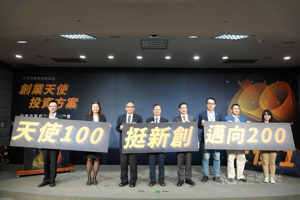 國發會宣布好消息,創業天使投資方案啟動以來,至今2年多已經通過投資百家新創事業。(國發會提供)中央社記者潘姿羽傳真 109年9月21日