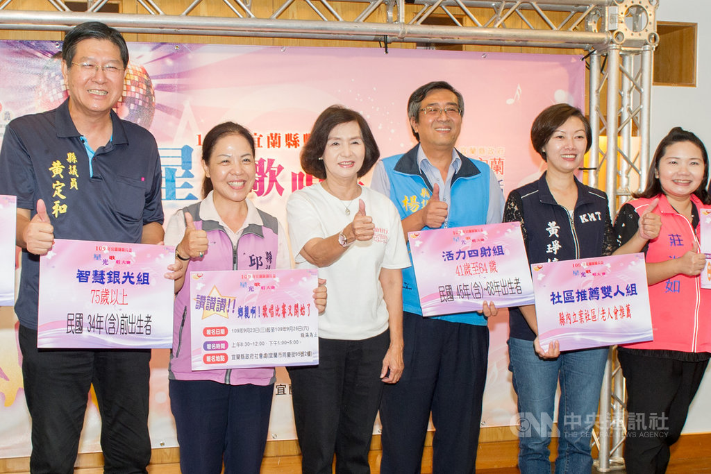 宜蘭縣長林姿妙(左3)21日在縣府主持「109年宜蘭縣縣長盃星光歌唱大賽」報名啟動記者會,鼓勵縣內各年齡族群走出家門,高歌一曲。(宜蘭縣政府提供)中央社記者沈如峰宜蘭傳真 109年9月21日