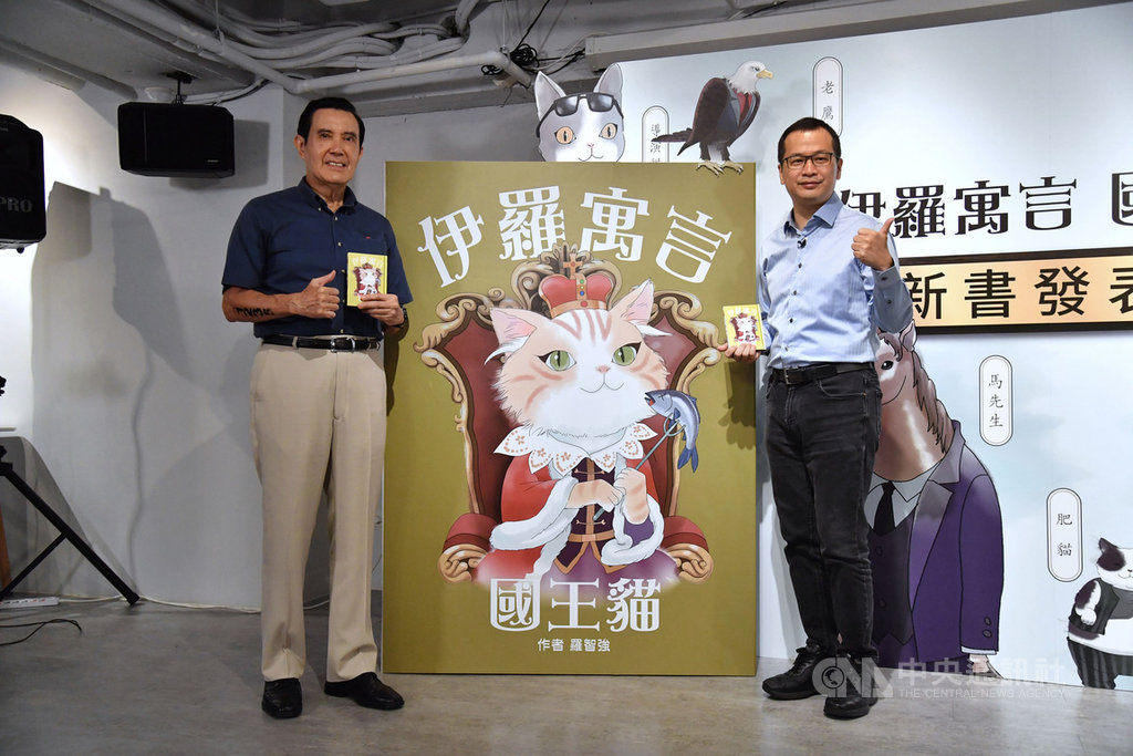 台北市議員羅智強(右)22日在台北舉行「伊羅寓言-國王貓」新書發表會,前總統馬英九(左)出席站台。中央社記者王飛華攝 109年9月22日