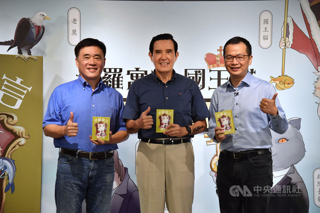 台北市議員羅智強(右)22日在台北舉行「伊羅寓言-國王貓」新書發表會,前總統馬英九(中)、前台北市長郝龍斌(左)都出席站台。中央社記者王飛華攝 109年9月22日