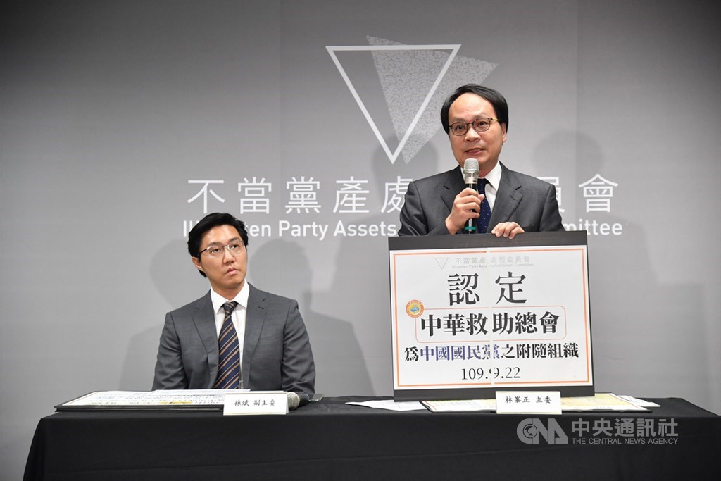 不當黨產處理委員會22日舉行記者會,主委林峯正(右)宣布認定中華救助總會為國民黨附隨組織。左為副主委孫斌。中央社記者王飛華攝 109年9月22日