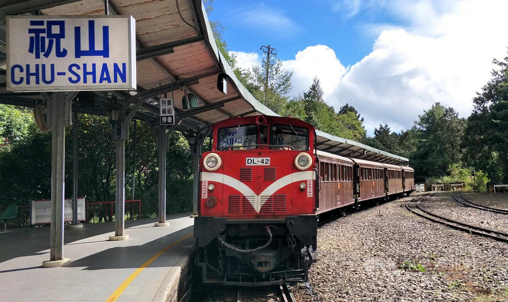 阿里山林業鐵路祝山車站將改建,祝山線觀日列車自10月14日起改停靠對高岳車站,票價由新台幣150元調降為120元。(阿里山林鐵及文資處提供)中央社記者黃國芳傳真 109年9月22日