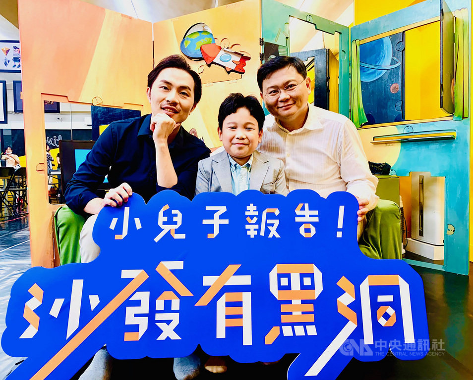 動畫音樂劇「小兒子報告!沙發有黑洞」強調父子間的情感串連,希望藉由故事冒險的過程,提醒家長陪伴小孩共同成長、面對及解決問題的重要性,由蘇沄和(左起)、陳語力與吳世偉共同演出。中央社記者趙靜瑜攝 109年9月22日