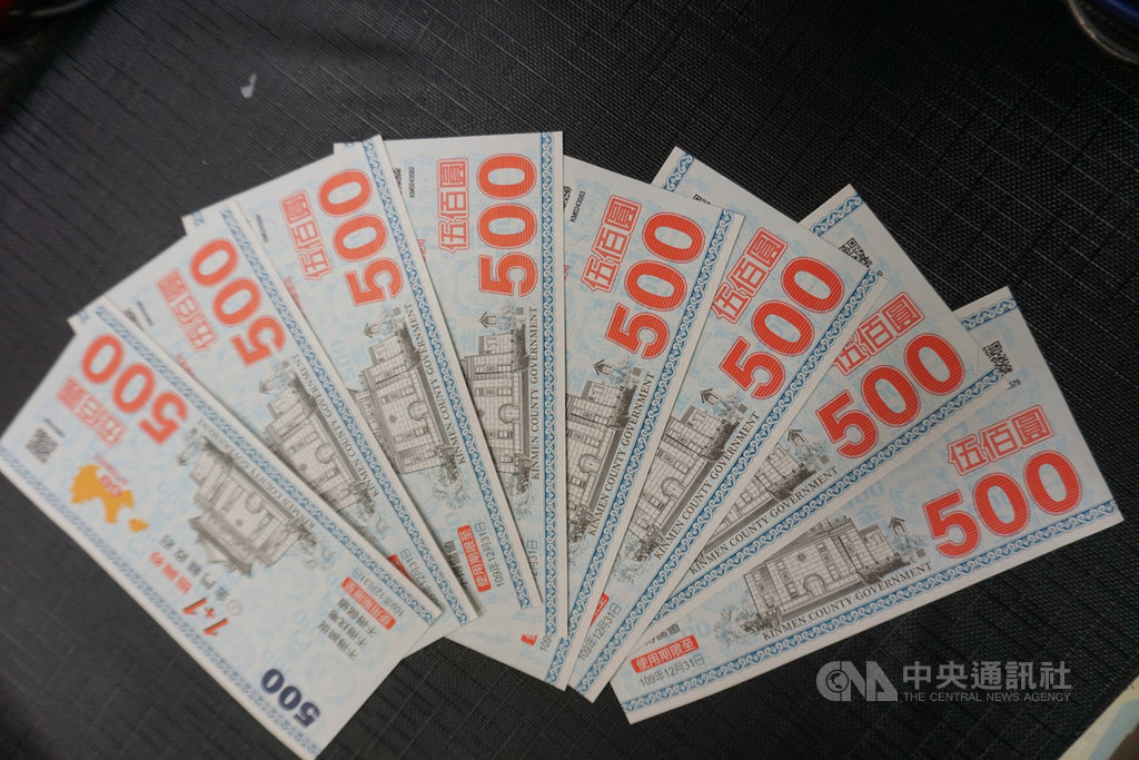 因應武漢肺炎疫情對台灣經濟的衝擊,金門縣政府7月中獨步全台發送「1+1振興券」,縣府23日表示,由於還有一成未發出,餘券將嘉惠學子和弱勢族群。中央社記者黃慧敏攝 109年9月23日