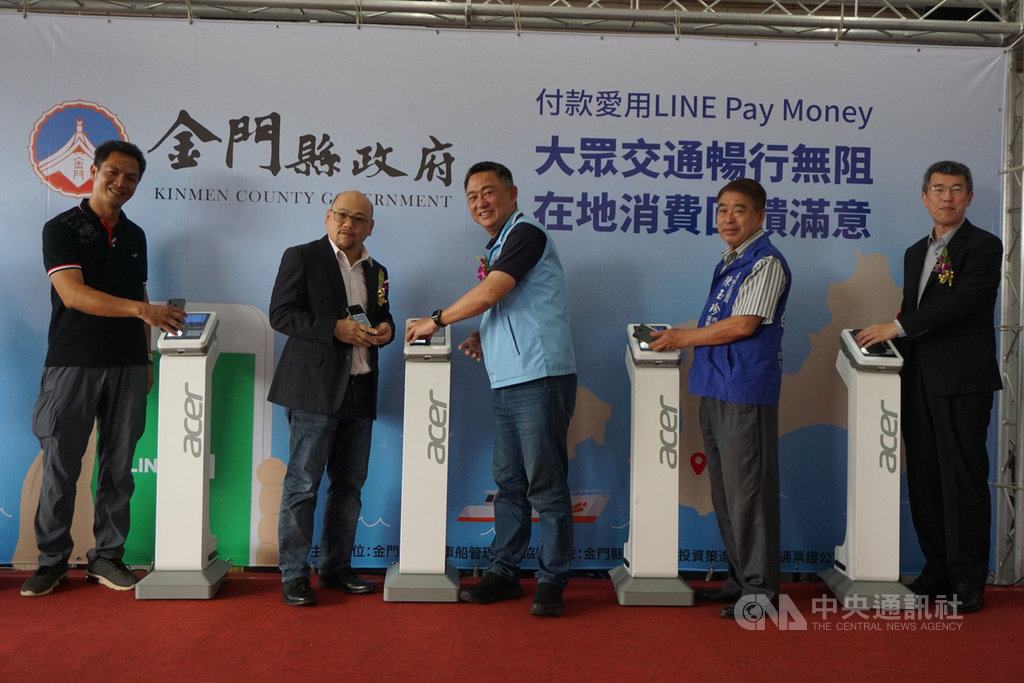 金門縣政府與LINE Pay及一卡通公司合作,將LINE Pay行動支付導入縣內交通運具及消費商家,23日舉行啟用儀式,縣長楊鎮浯(中)等人出席。中央社記者黃慧敏攝 109年9月23日