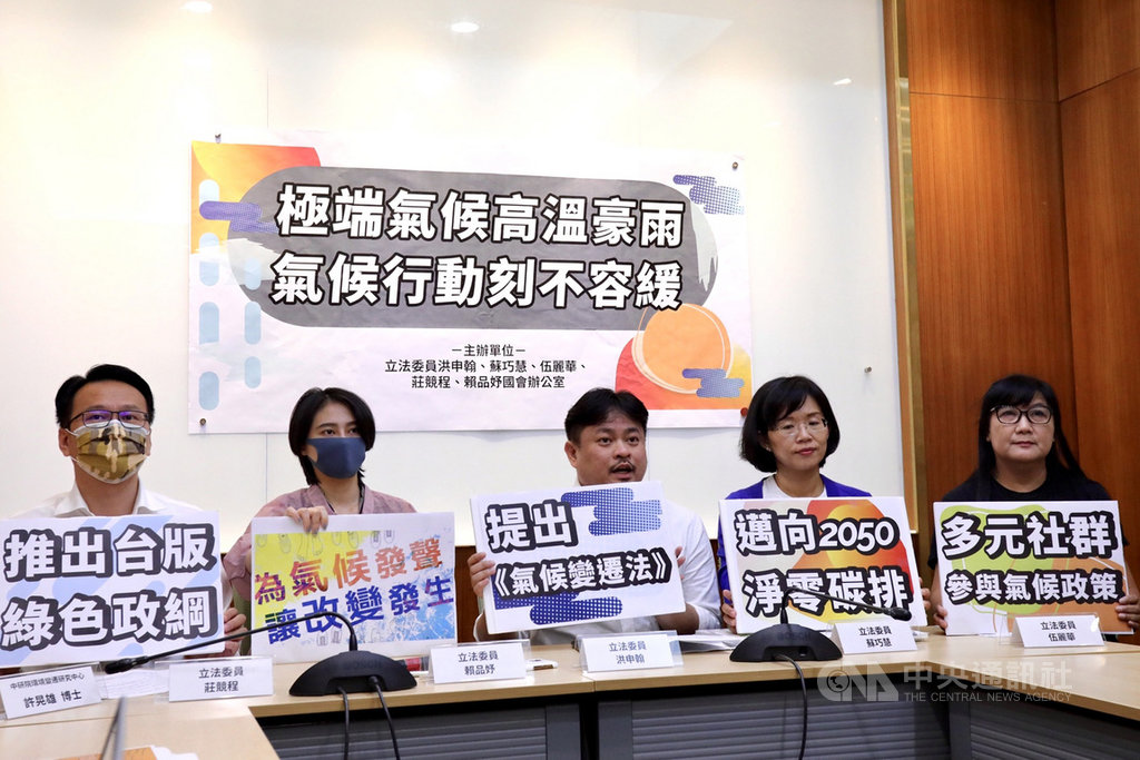 為了因應氣候變遷,民進黨立委莊競程(左起)、賴品妤、洪申翰、蘇巧慧、伍麗華24日共同提出「邁向2050淨零碳排」、「制定台版綠色政綱」、「將溫管法修訂為氣候變遷法」、「多元社群參與氣候政策」等4項主張。中央社記者林育瑄攝 109年9月24日
