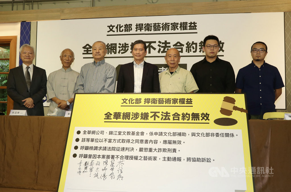 文化部捍衛藝術家權益24日舉行記者會,文化部長李永得(中)與受害的藝術家劉國松(左3)、吳炫三(右3)、杜忠誥(左2)等藝術家出席發表聲明,對全球華人藝術網有限公司涉嫌利用文化部名義詐欺藝術家取得授權的不法合約無效。中央社記者張皓安攝 109年9月24日