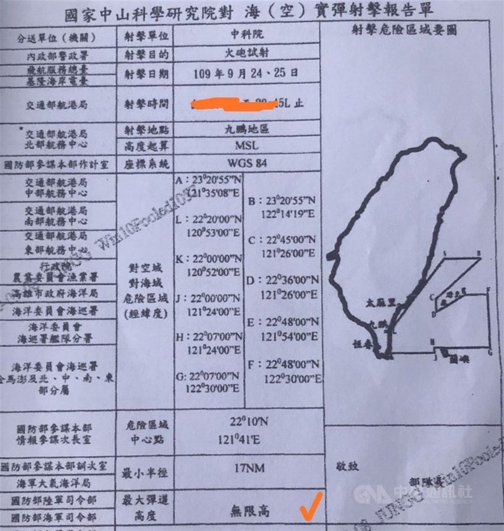 中科院公告24、25日在九鵬基地飛彈射擊,彈道無限高,射程危險區域從花蓮至蘭嶼外海,約300公里,歷年罕見。中央社記者盧太城台東攝 109年9月24日