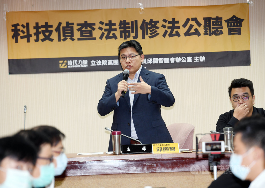 時代力量立委邱顯智(後左)25日在立法院舉行科技偵查法制修法公聽會,邀國安相關職司官員、科技業者、學者專家、社團代表與談。中央社記者施宗暉攝 109年9月25日