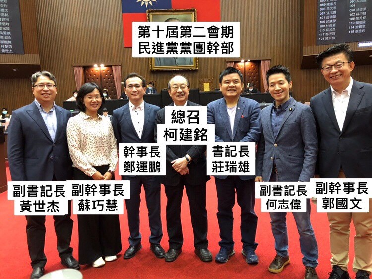 民進黨立法院黨團幹事長、書記長,在立委陳亭妃、鍾佳濱兩人主動表達基於黨團和諧願意禮讓後,黨團七長全部到位。(柯建銘辦公室提供)中央社記者溫貴香傳真 109年9月25日