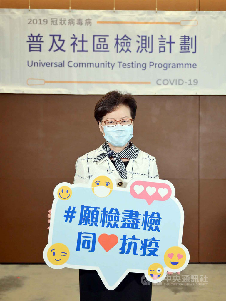 據港媒25日報導,香港一些親政府的建制派人士日前當著中聯辦官員面前批評行政長官(特首)林鄭月娥的不是,還有人指不少建制派都很不喜歡她。圖為林鄭月娥月初呼籲市民踴躍參與全民檢測,但最後參與人數仍遠不如預期。(中通社提供)中央社 109年9月25日
