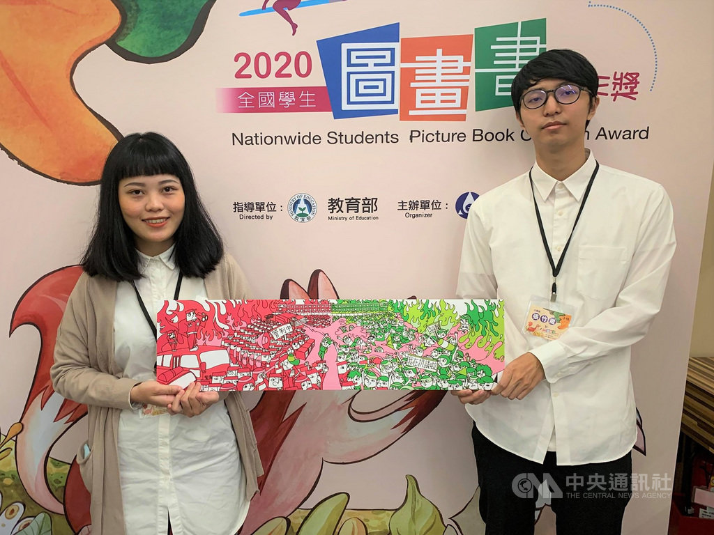 2020年全國學生圖畫書創作獎26日頒獎,中國科技大學曾靖雯(左)、張竹崴(右)等人創作的「不完全抗議手冊」鼓勵讀者嘗試「換位思考」,從不同角度看事情,獲得大專組特優。(教育部提供)中央社記者陳至中傳真 109年9月26日