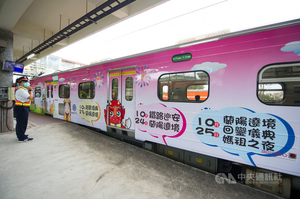 宜蘭縣政府與台灣鐵路管理局合作,26日起至11月底在北迴線推出媽祖彩繪列車,車身除以Q版媽祖為主視覺,還有千里眼、順風耳也融入其中,為10月底將登場的「2020蘭陽媽祖文化節」宣傳造勢。(宜蘭縣政府提供)中央社記者沈如峰宜蘭縣傳真 109年9月26日