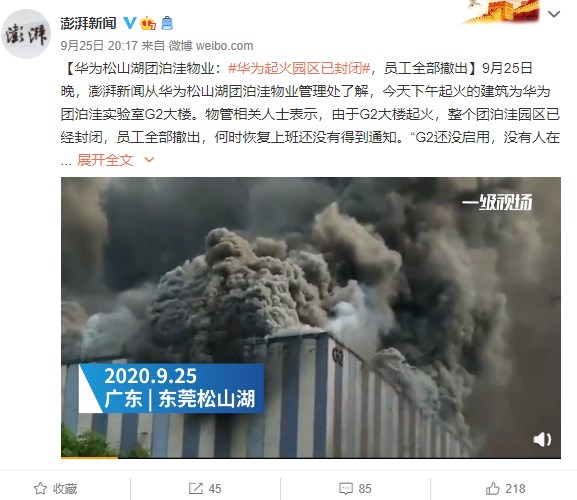 大陸澎湃新聞網報導,東莞消防救援支隊指揮中心25日下午接報在高新區一個施工地點失火,其後遭撲滅。(圖取自weibo.com/thepapernewsapp)