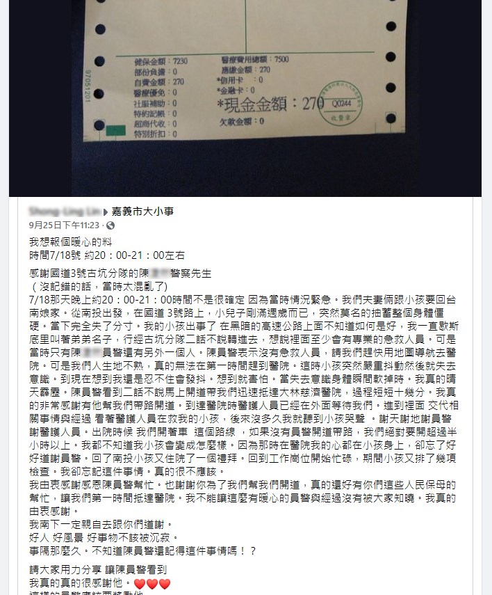 國道公路警察局第八大隊陳姓員警7月間協助一對夫婦以警車開道送急病小孩到醫院,卻因擅離值班崗位遭記過處分。一名婦人日前在臉書PO文感謝該員警。(圖取自嘉義市大小事臉書網頁facebook.com)