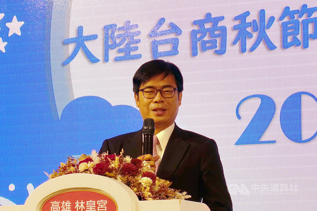 海峽交流基金會28日在高雄舉辦最後一場「2020大陸台商秋節座談聯誼活動」。圖為高雄市長陳其邁致詞。(海基會提供)中央社記者賴言曦傳真 109年9月28日