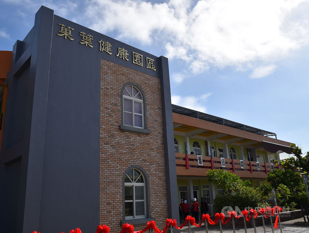 澎湖縣政府運用廢棄的湖西鄉菓葉國小設施改造成健康園區,29日舉行剪綵啟用儀式,宣告澎湖再新增一處嶄新、複合式且多功能的健康照護空間。中央社 109年9月29日