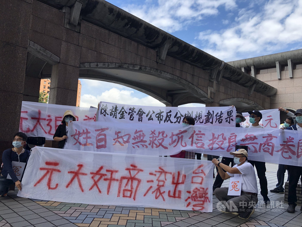 元大原油正2自救會29日上午聚集金管會門口遞交陳情書,指控元大投信違反善良管理人義務,在深入調查清楚前,不應急著下市。中央社記者吳佳蓉攝 109年9月29日