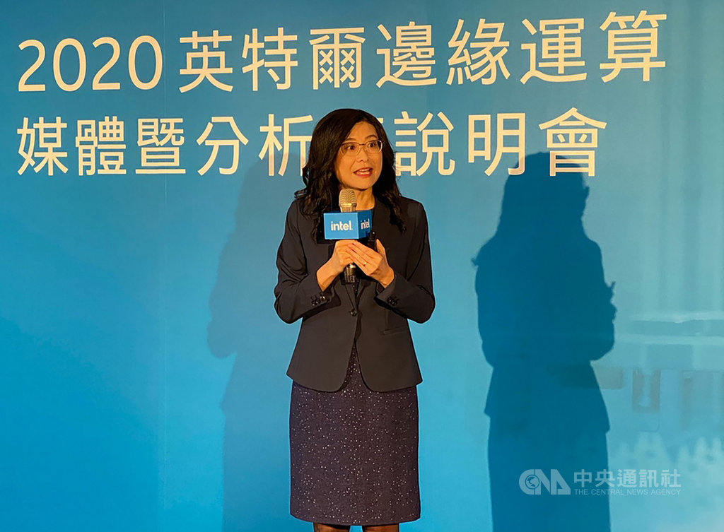 晶片大廠英特爾29日舉行邊緣運算說明會,英特爾業務行銷暨公關事業群副總裁汪佳慧致詞表示,英特爾多款處理器代表在增強物聯網功能方面,邁出最重要的一步。中央社記者吳家豪攝 109年9月29日