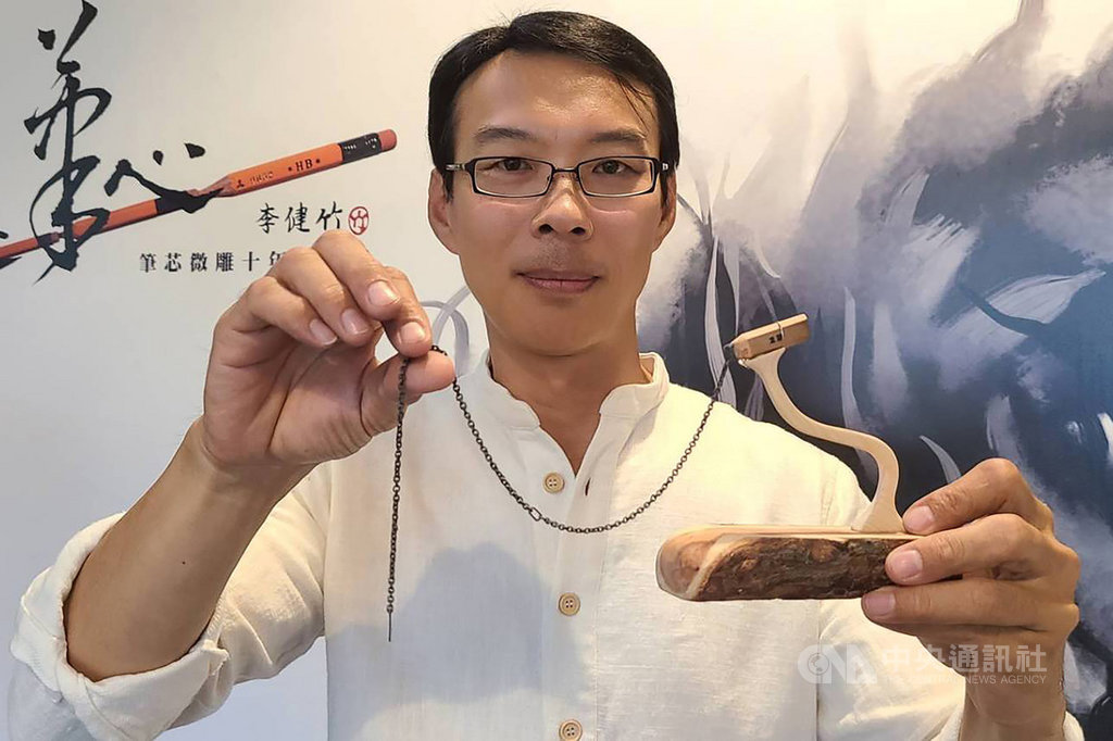 「將芯筆心–李健竹筆芯微雕10年里程展開幕式暨破金氏世界紀錄見證會」29日在宜蘭舉行,微雕藝術家李健竹以鉛筆筆芯雕出168個鏈環,獲金氏世界紀錄認證。(全聯善美的文化藝術基金會提供)中央社記者沈如峰宜蘭縣傳真 109年9月29日