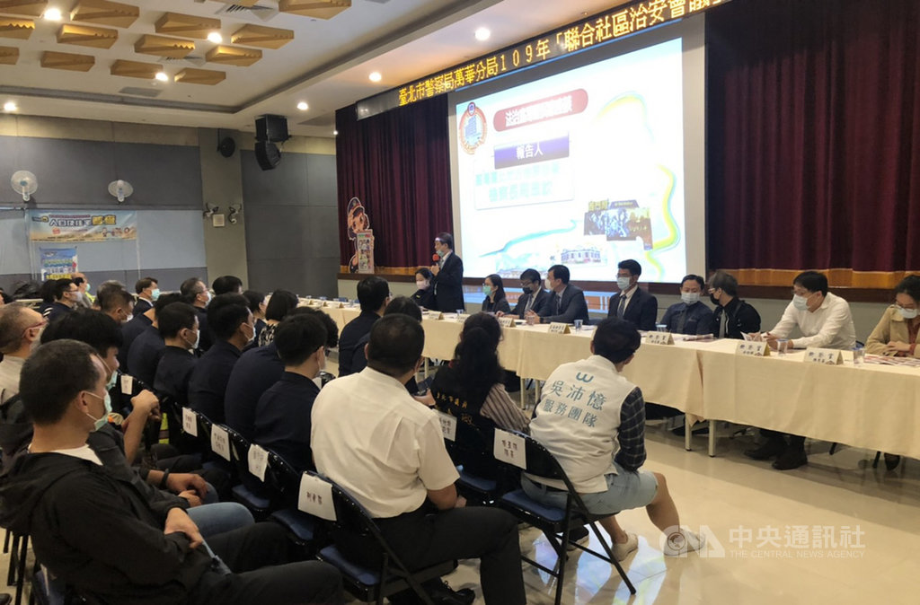 台北市警察局萬華分局28日在萬華區公所禮堂舉辦「聯合社區治安會議」,邀請轄內民意代表、里長、金融機構、學校、社區巡守隊、超商業者及轄區里民共襄盛舉,落實治安人人有責及警政社區化理念。(台北市警察局萬華分局提供)中央社記者黃麗芸傳真 109年9月29日