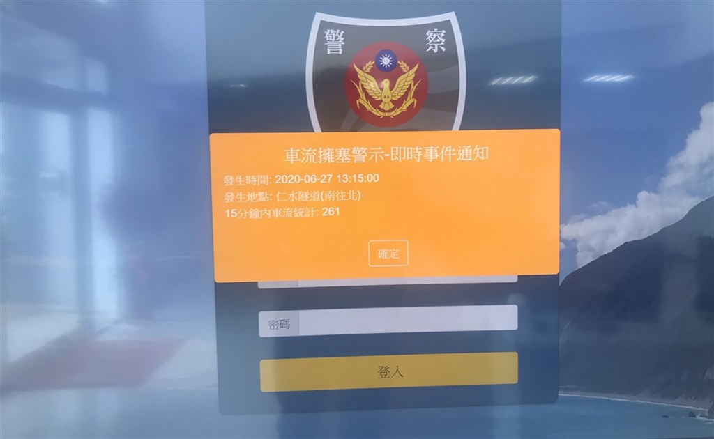 花蓮警方於連假期間將整合科技監測,只要中仁及仁水隧道車輛每15分鐘達200輛,就會透過簡訊通知警方,以提前部署市區及交通熱點執行疏導。圖為109年6月27日仁水隧道車流壅塞警示訊息。(花蓮縣警局提供)中央社記者張祈花蓮傳真 109年9月29日