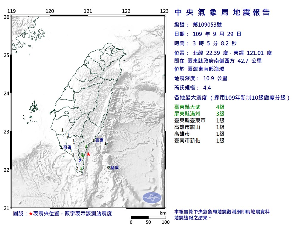29日3時5分發生芮氏規模4.4地震,地震深度10.9公里,震央位於台東縣政府南偏西方42.7公里,最大震度台東縣4級。(圖取自中央氣象局網頁cwb.gov.tw)