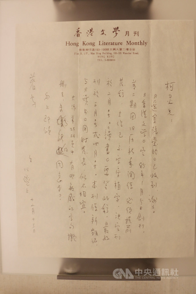 柯靈的「遙寄張愛玲」一文助力張愛玲重新受到大陸文壇注意。此文最先是1985年刊登在「香港文學」雜誌上,圖中的信件,為該雜誌總編輯劉以鬯寫信給柯靈。中央社記者張淑伶上海攝 109年9月29日