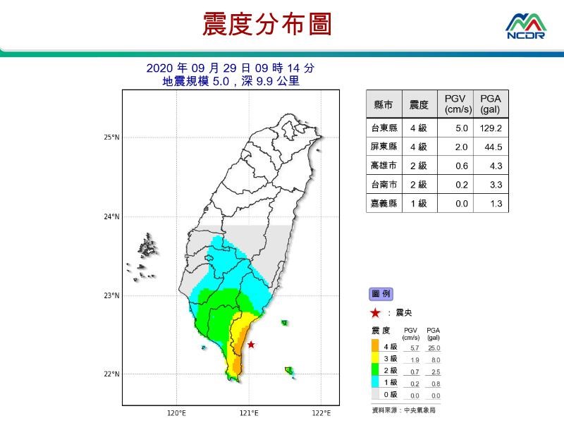 台東地區29日上午9時14分發生地震,芮氏規模5.0。(圖取自國家災害防救科技中心LINE帳號)