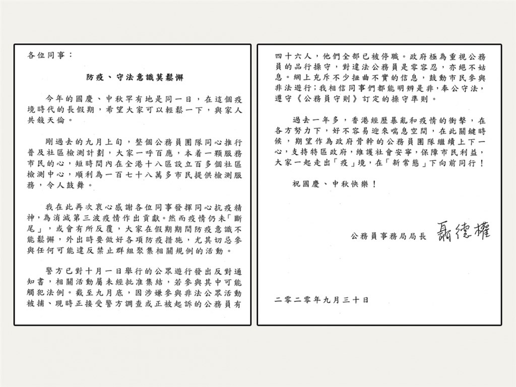 香港電台30日報導,公務員事務局局長聶德權近日向全體公務員發信,當中提到有46名公務員被捕。強調政府對違法公務員零容忍,絕不姑息。(圖取自香港電台網頁rthk.hk)