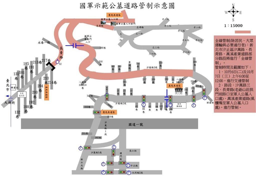 前總統李登輝辭世,10月7日奉安典禮後將長眠於五指山國軍示範公墓特勳區。新北市汐止警分局表示,10月6日預演及奉安典禮當天,會場周邊及奉安車隊路線都將有交通管制,呼籲用路人提早做好交通規劃,並配合管制標示及交管人員指引。(警方提供)中央社記者沈佩瑤傳真 109年9月30日