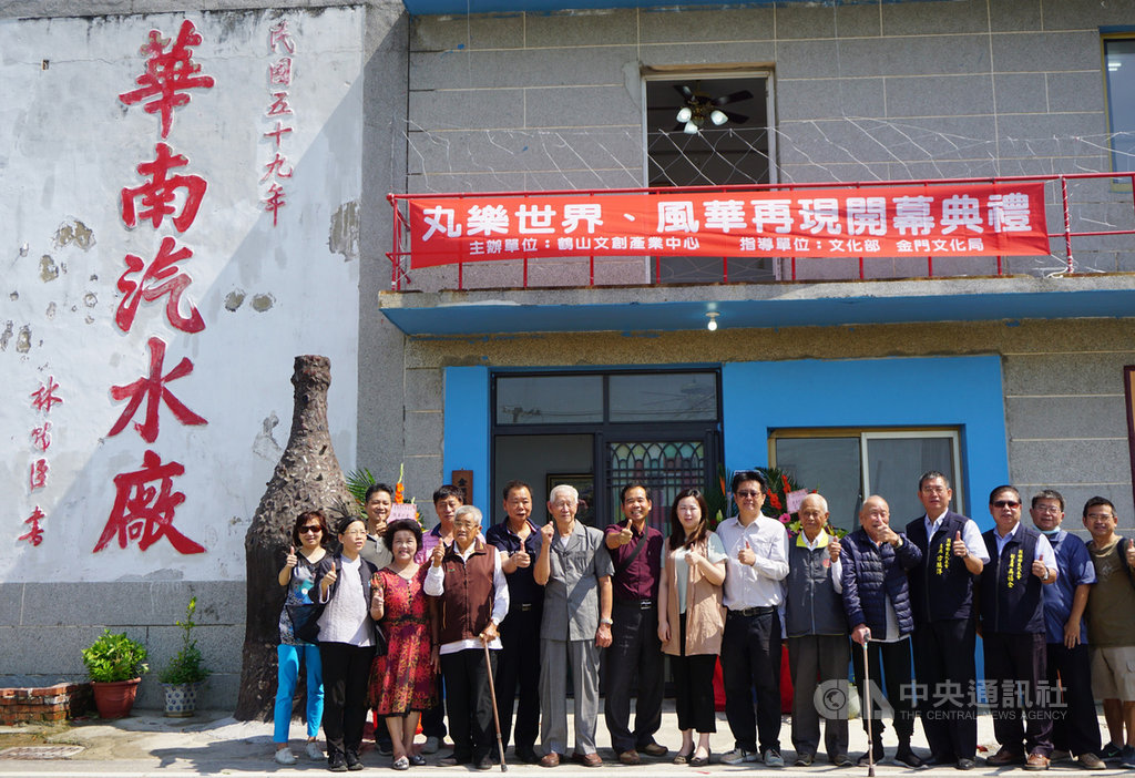 金門縣烈嶼鄉華南汽水廠1日在南管樂音中揭開重生序幕,未來將作為文創基地,培養南管人才,村民與在地耆老多人與會,重溫往日情懷。中央社記者黃慧敏攝 109年10月1日