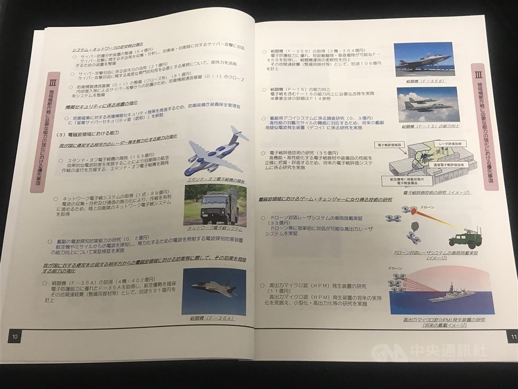 日本防衛省表示,2021年度是「中期防衛力整備計畫」(2019至2025年度)的第3個年度,要建立多次元統合防衛力以加強具實效的防衛力。將加強太空、網路、電磁波等新領域作戰能力。中央社記者楊明珠東京攝 109年10月1日