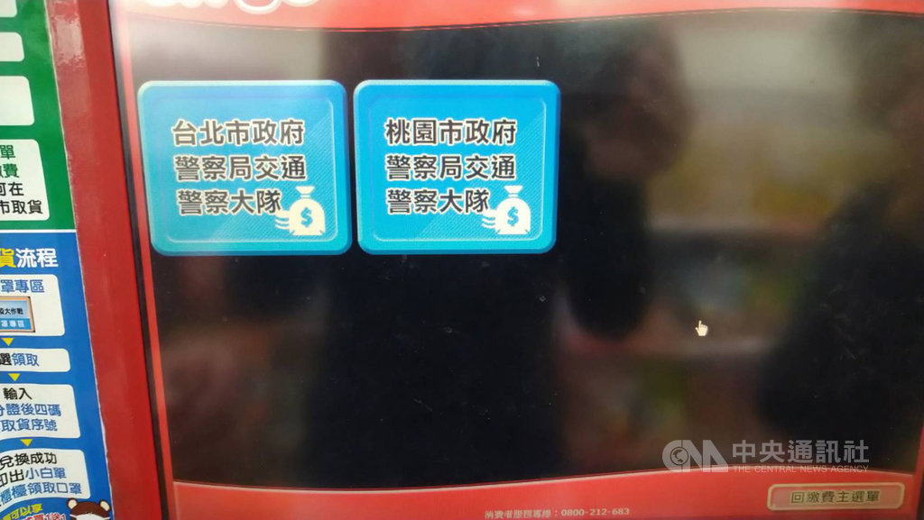 桃園市警察局與全國4大超商合作,1日起凡桃園市行人、慢車及道路障礙(含攤販)等交通違規案件,皆可利用統一超商、萊爾富、全家及OK便利商店等全國4大超商門市的多媒體事務機繳納罰鍰。(警方提供)中央社記者葉臻傳真 109年10月1日