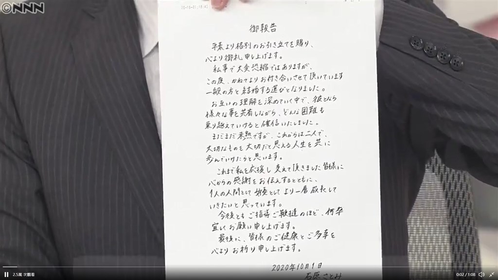 石原聰美已透過經紀公司用書面方式親筆向各媒體告知結婚喜訊,石原跟老公是透過朋友夫妻介紹認識,她會在今年底前選一個好日子正式入籍。(圖取自twitter.com/news24ntv)
