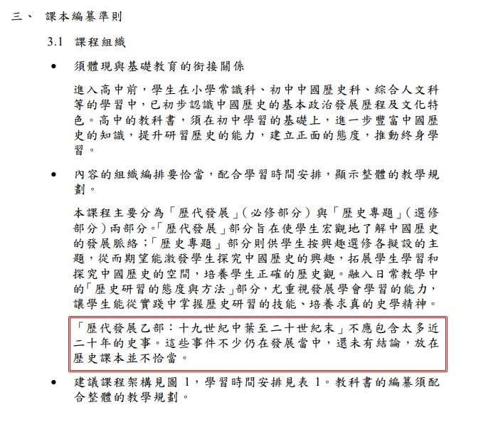 香港教育局近日在新修訂的初中課本編纂指引中明訂,「中國史中不應詳述、論斷近20年的歷史」。(圖取自香港教育局網頁edb.gov.hk)