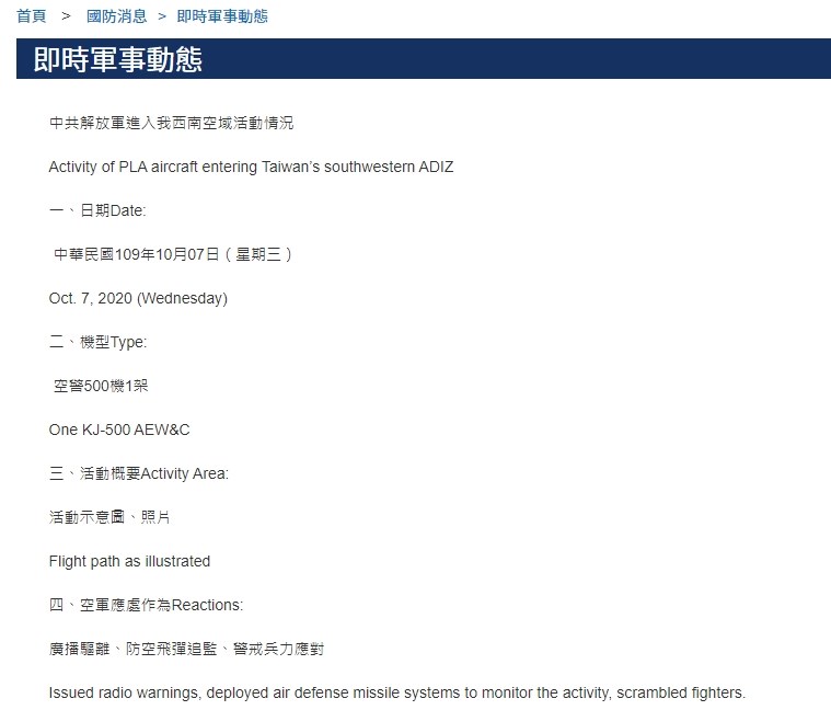 國防部7日晚間在官網「即時軍事動態」專區發布共機動態相關資訊,同時新增英文版本。(圖取自國防部網頁mnd.gov.tw)