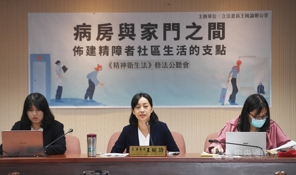 時代力量籍立委王婉諭(中)8日在立法院舉行「病房與家門之間 佈建精障者社區生活的支點–精神衛生法修法公聽會」,邀請相關職司官員、學者專家、社團代表等人與談。中央社記者施宗暉攝 109年10月8日